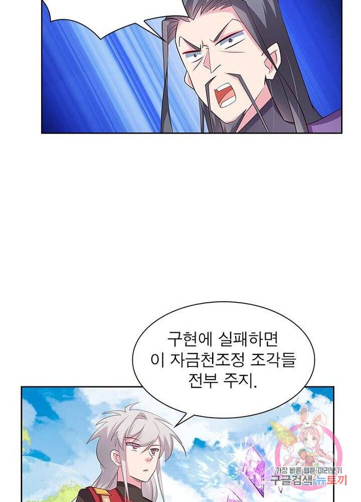 마황귀환록 57화 11