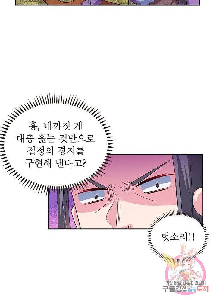 마황귀환록 57화 13