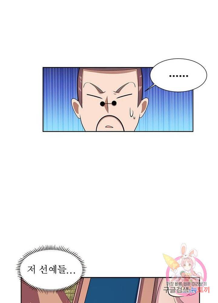 마황귀환록 57화 18