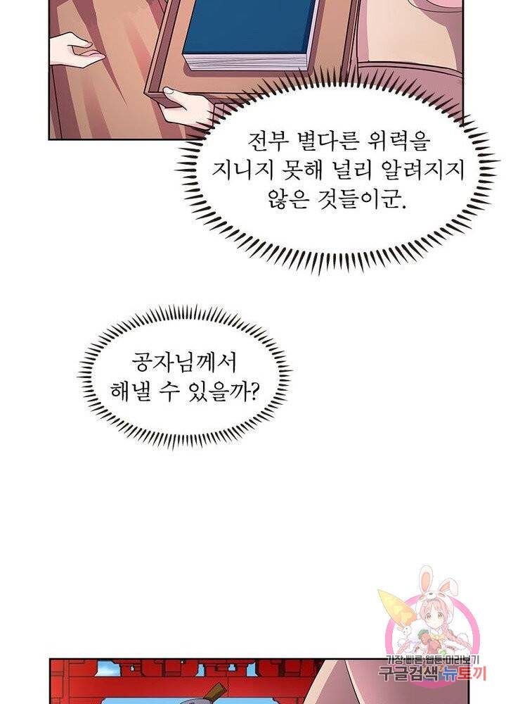 마황귀환록 57화 19