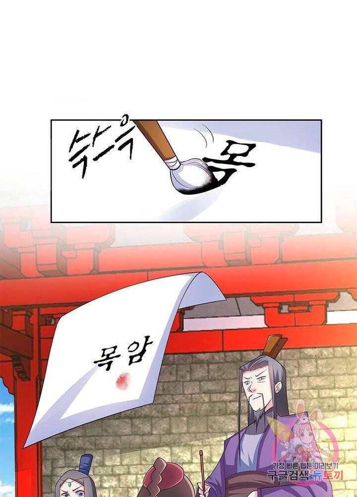 마황귀환록 57화 21