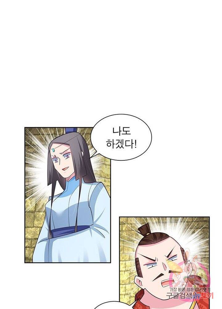 마황귀환록 57화 23