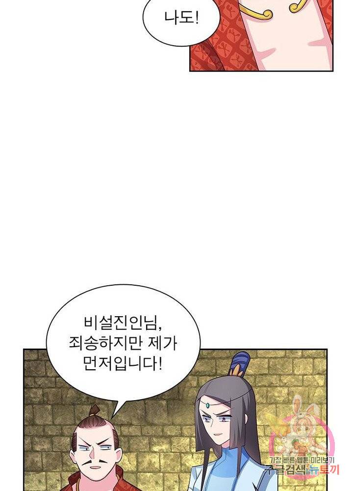 마황귀환록 57화 24