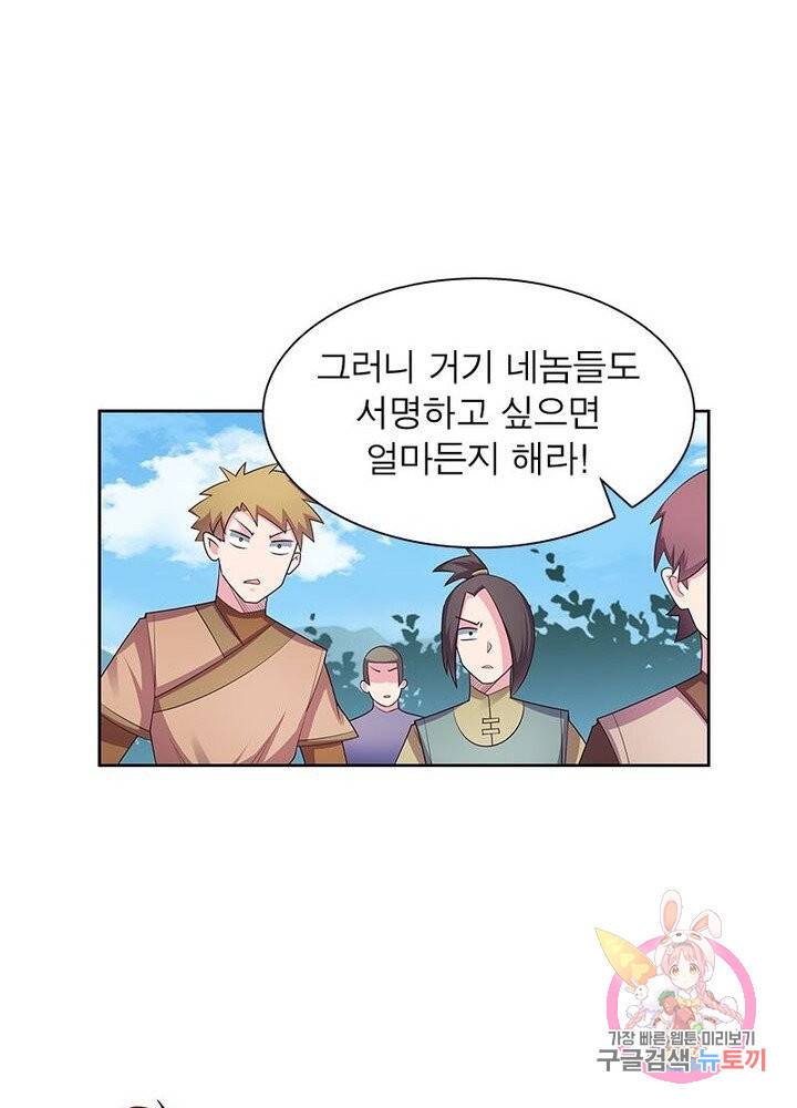 마황귀환록 57화 26