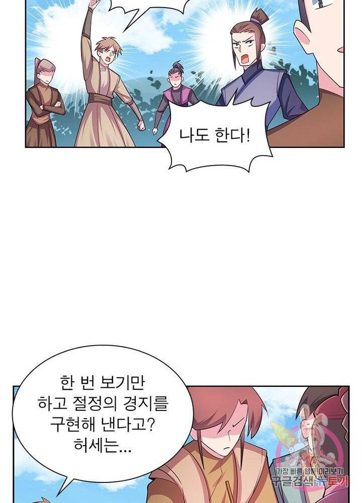 마황귀환록 57화 28