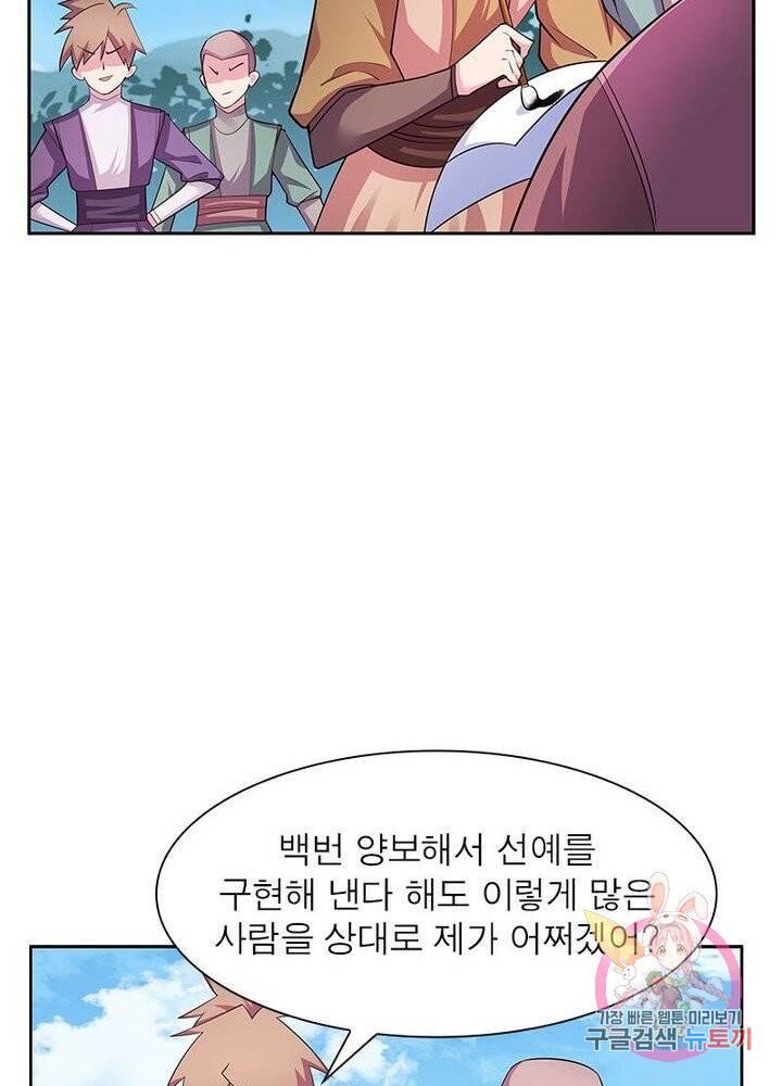 마황귀환록 57화 29