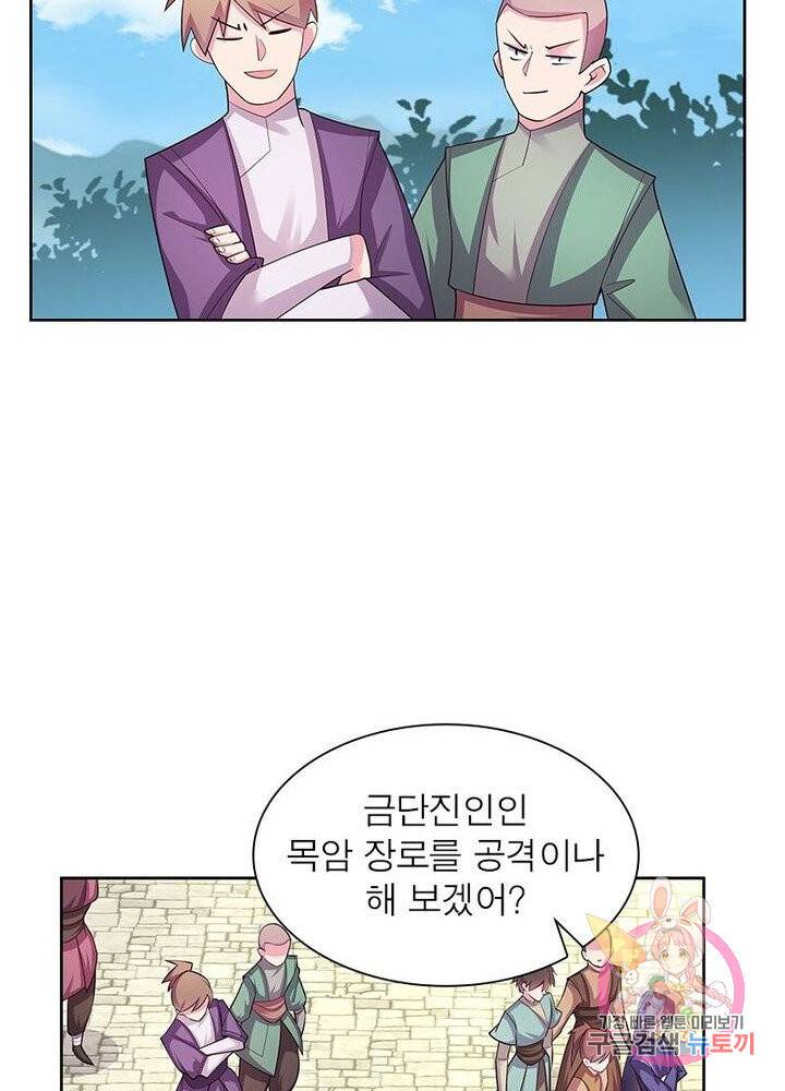 마황귀환록 57화 30