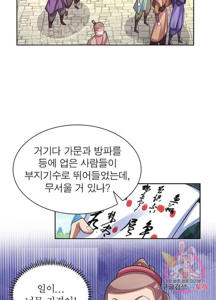 마황귀환록 57화 31