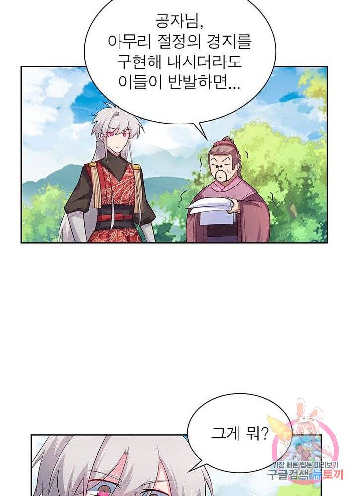 마황귀환록 57화 33