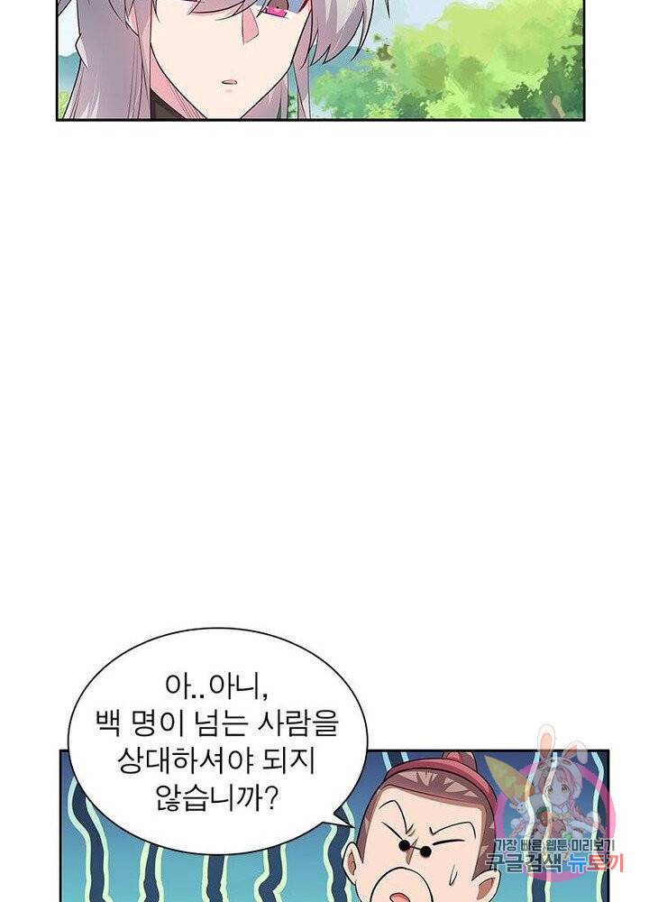 마황귀환록 57화 34
