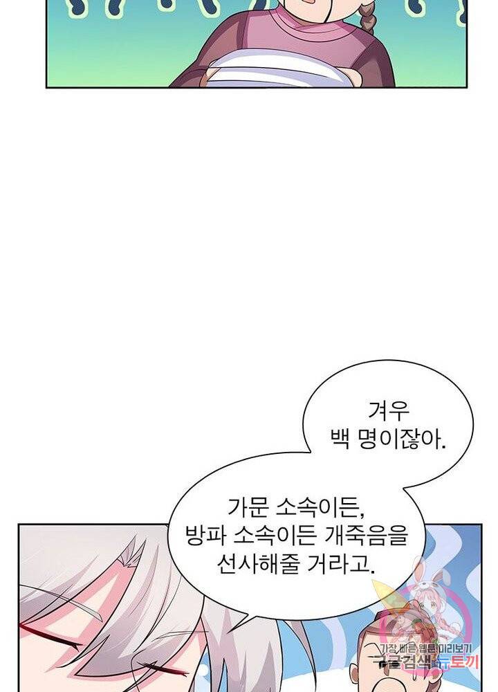 마황귀환록 57화 35