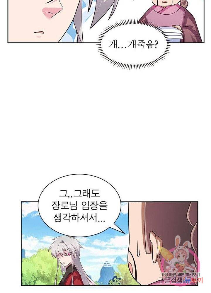마황귀환록 57화 36