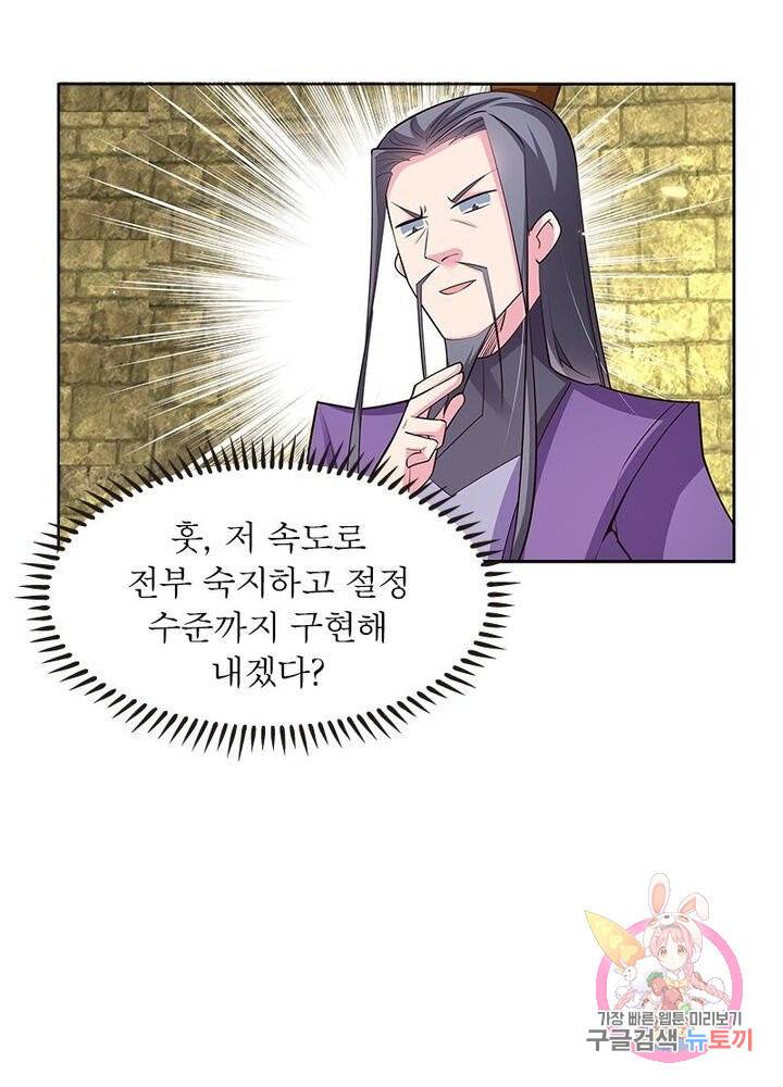 마황귀환록 57화 43