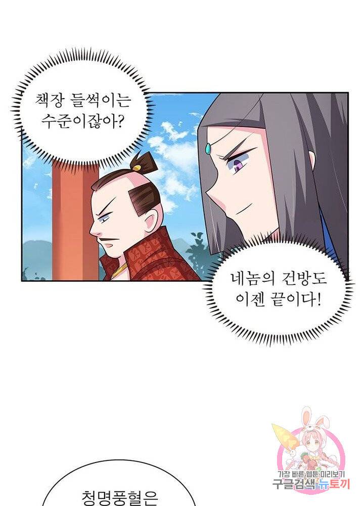 마황귀환록 57화 44