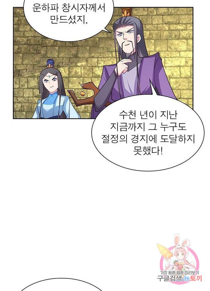 마황귀환록 57화 45