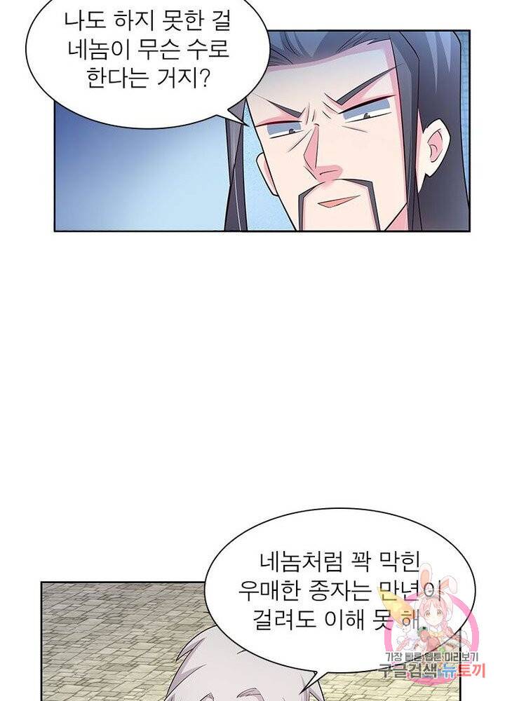 마황귀환록 57화 46