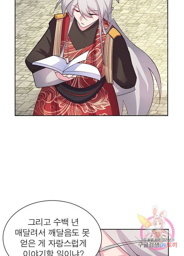 마황귀환록 57화 47