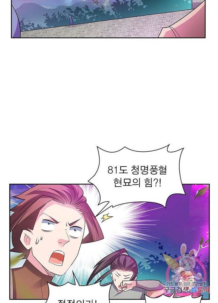 마황귀환록 57화 55