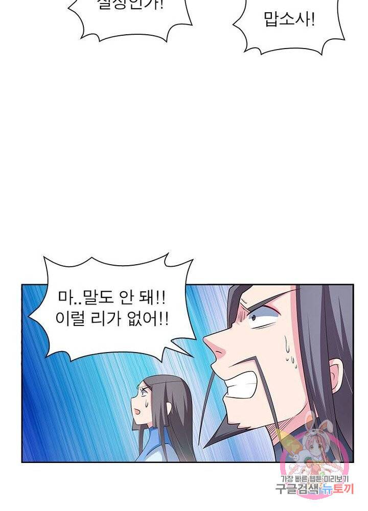 마황귀환록 57화 56