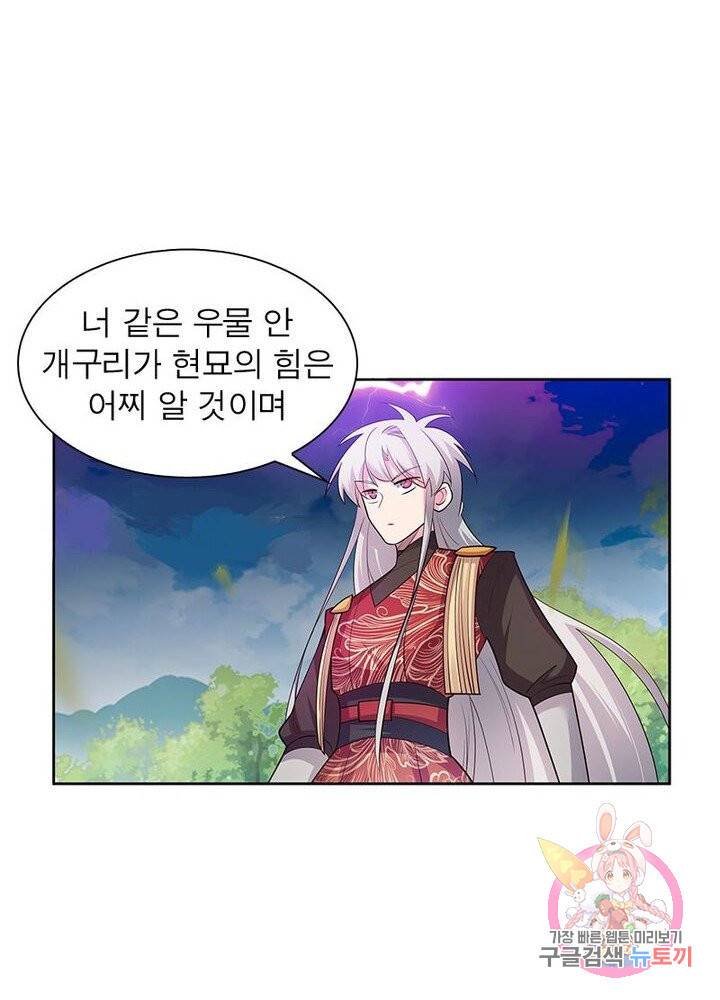 마황귀환록 57화 57