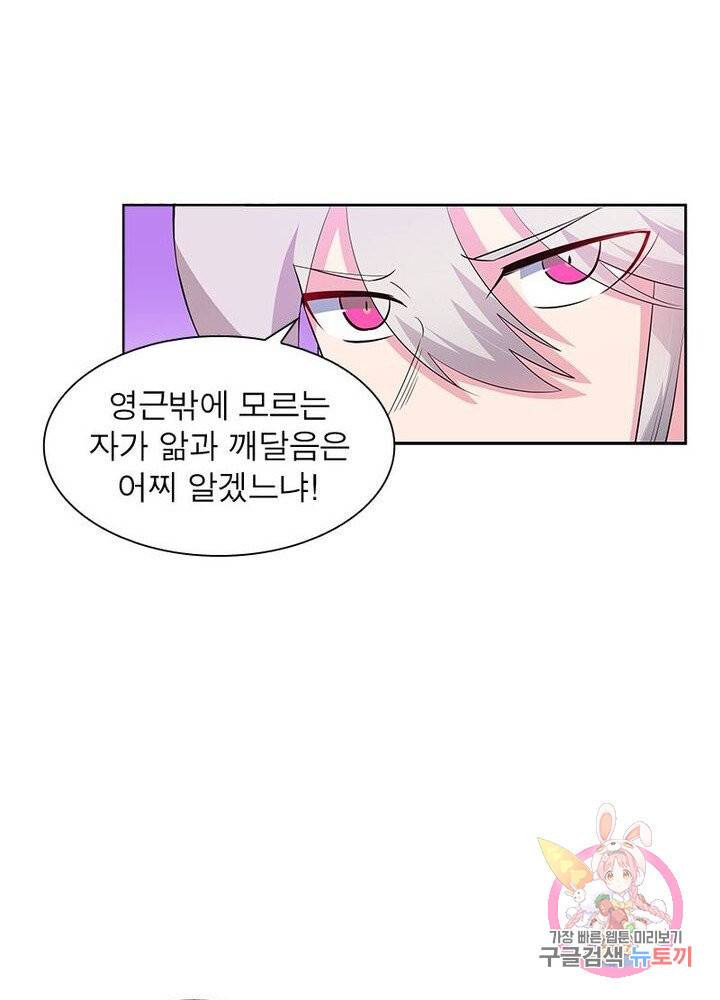 마황귀환록 57화 58