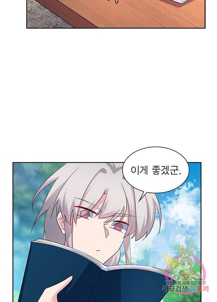 마황귀환록 57화 60