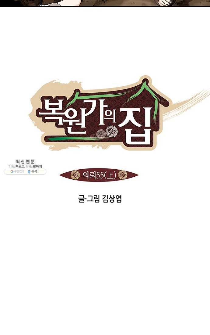 복원가의 집 109화-의뢰55(상) 2