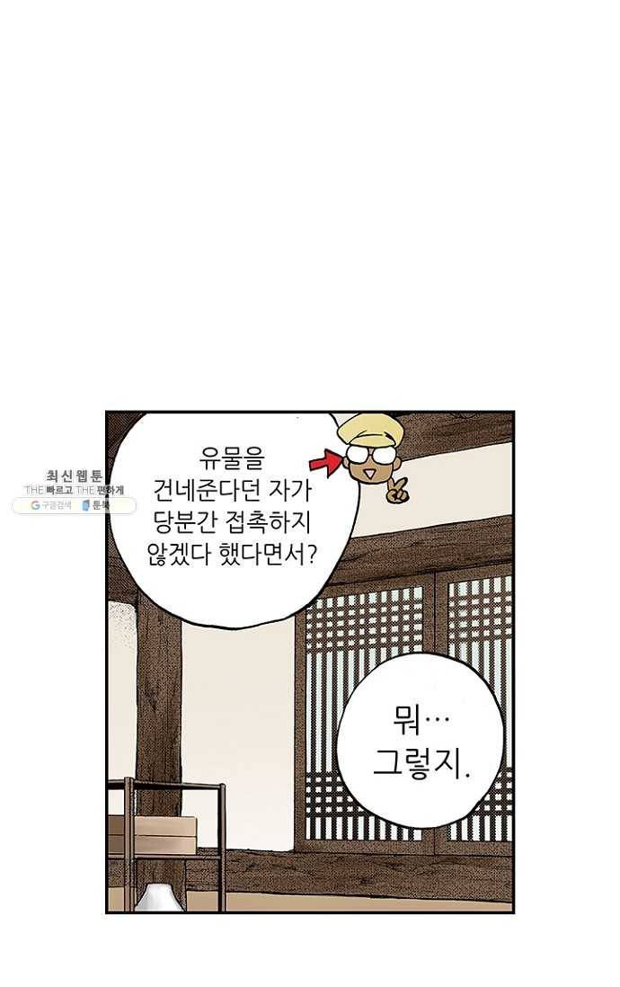 복원가의 집 109화-의뢰55(상) 5