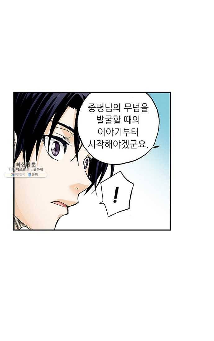 복원가의 집 109화-의뢰55(상) 9