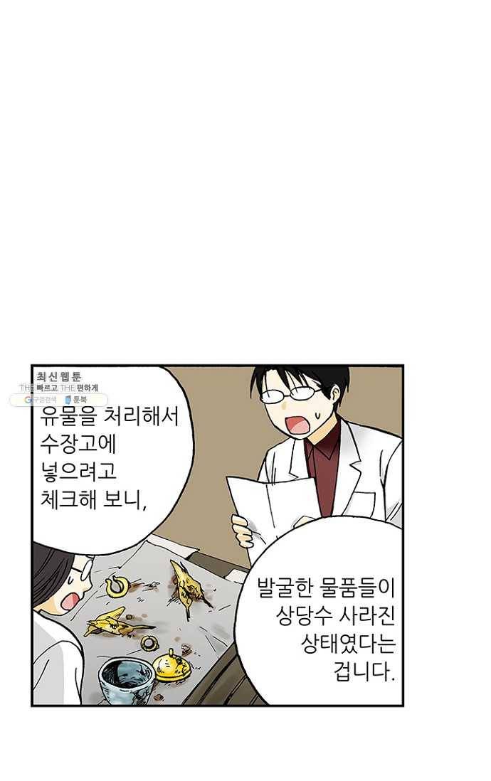 복원가의 집 109화-의뢰55(상) 13