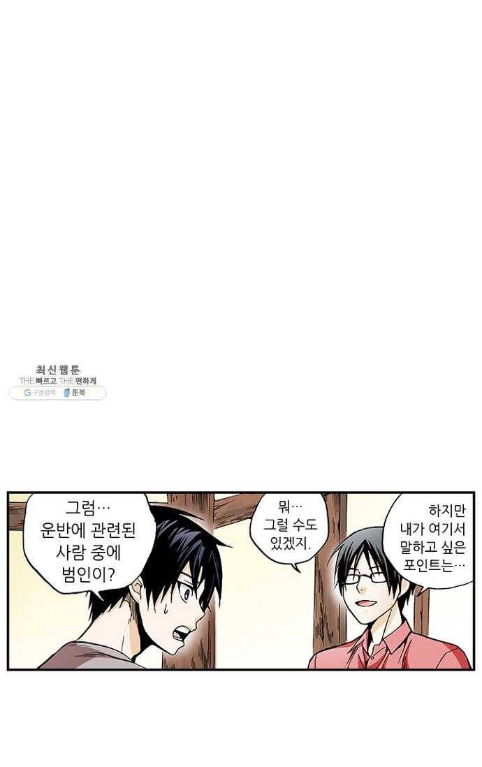 복원가의 집 109화-의뢰55(상) 15