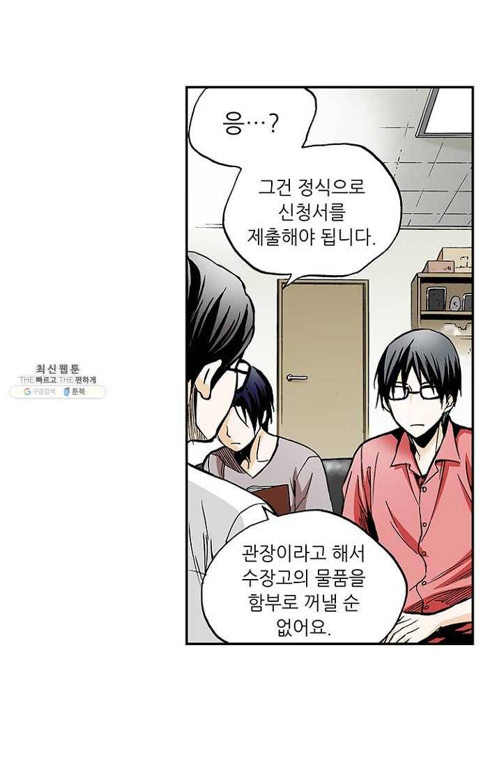 복원가의 집 109화-의뢰55(상) 21