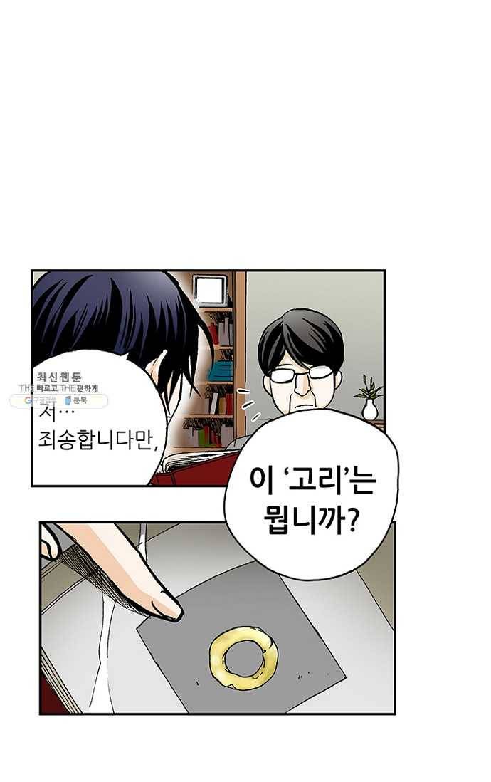 복원가의 집 109화-의뢰55(상) 23