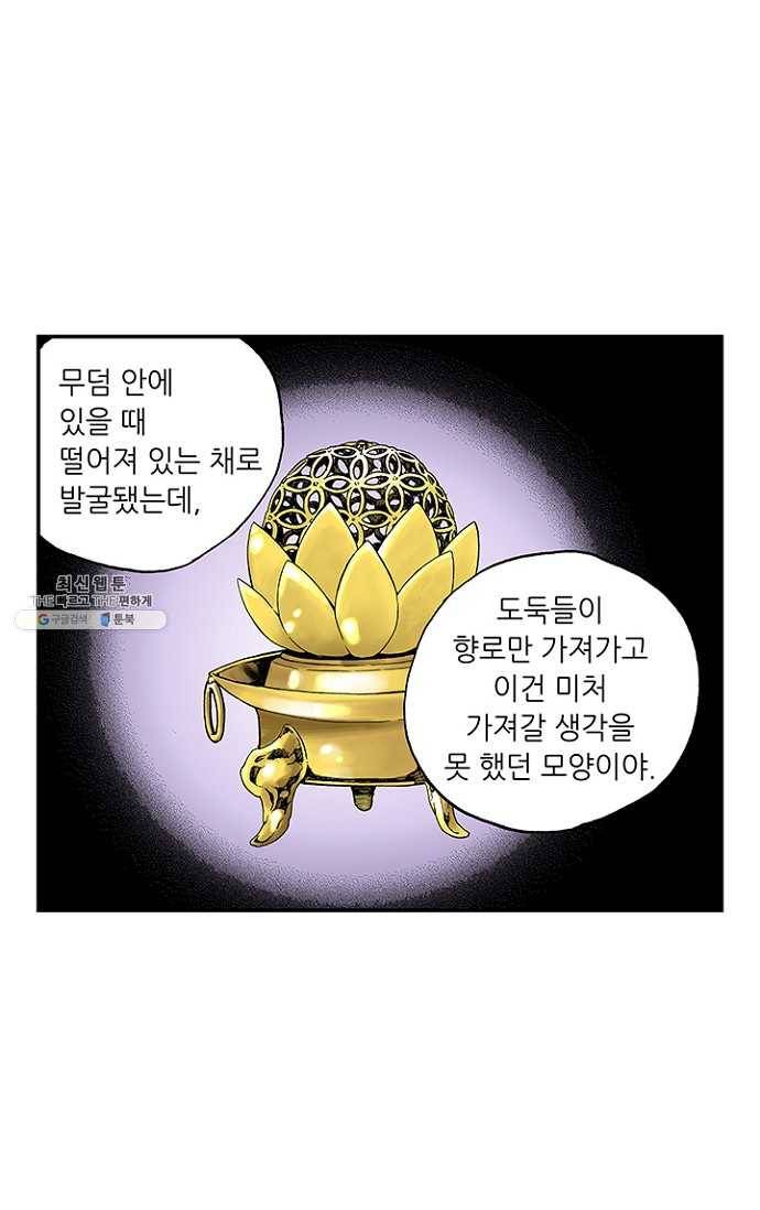 복원가의 집 109화-의뢰55(상) 26