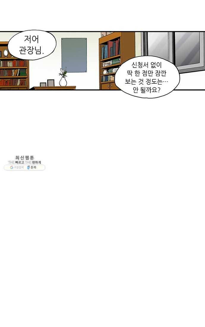 복원가의 집 109화-의뢰55(상) 30