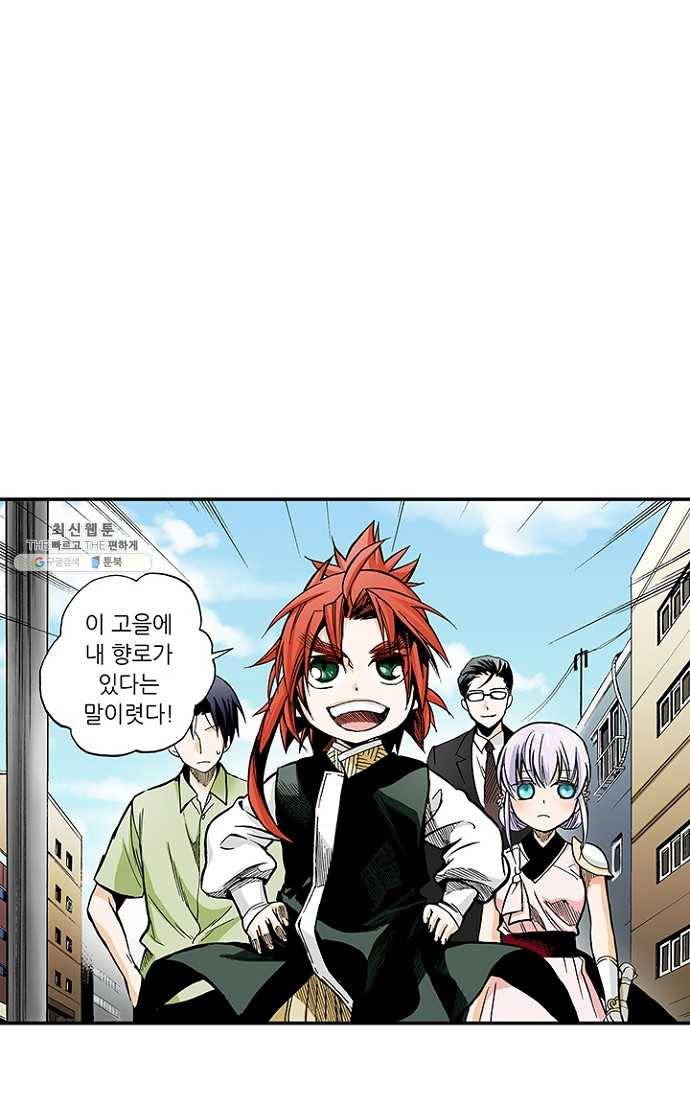 복원가의 집 109화-의뢰55(상) 33