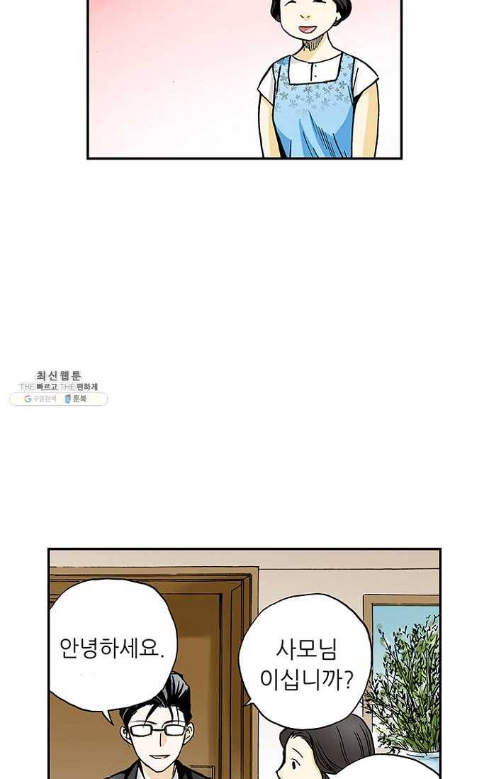 복원가의 집 109화-의뢰55(상) 38