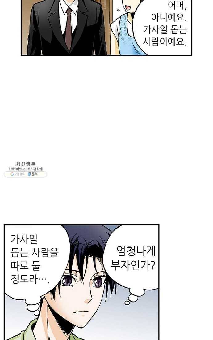 복원가의 집 109화-의뢰55(상) 39