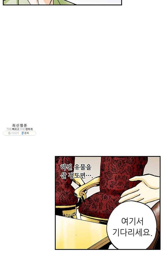 복원가의 집 109화-의뢰55(상) 40