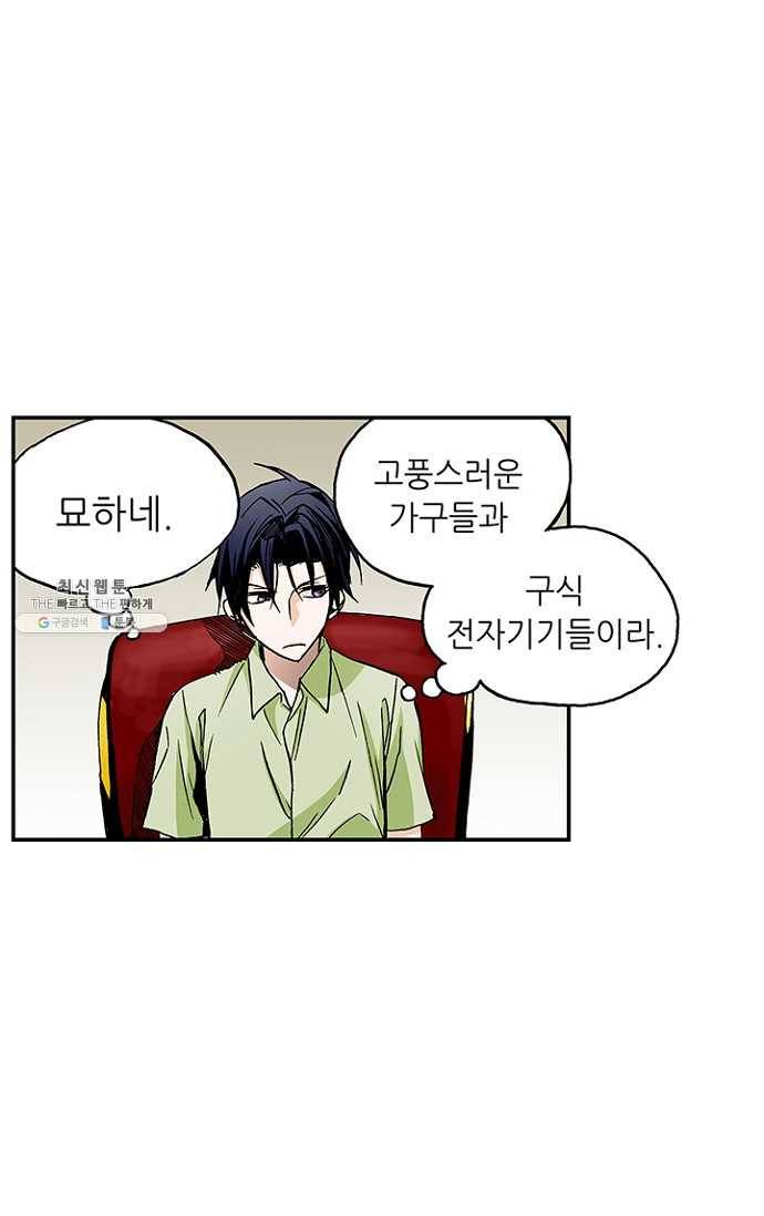 복원가의 집 109화-의뢰55(상) 46