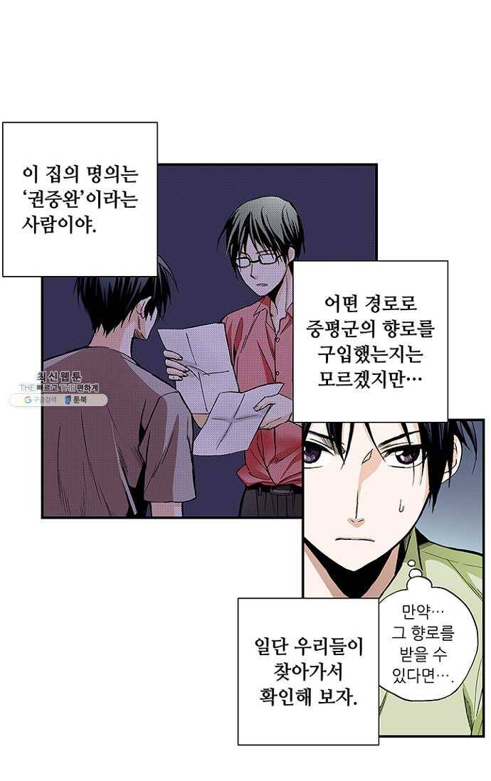 복원가의 집 109화-의뢰55(상) 48
