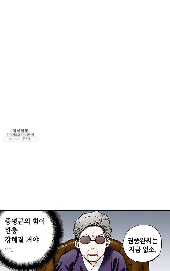 복원가의 집 109화-의뢰55(상) 49