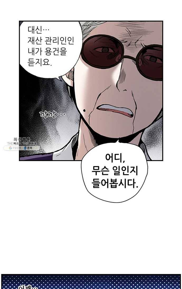 복원가의 집 109화-의뢰55(상) 52