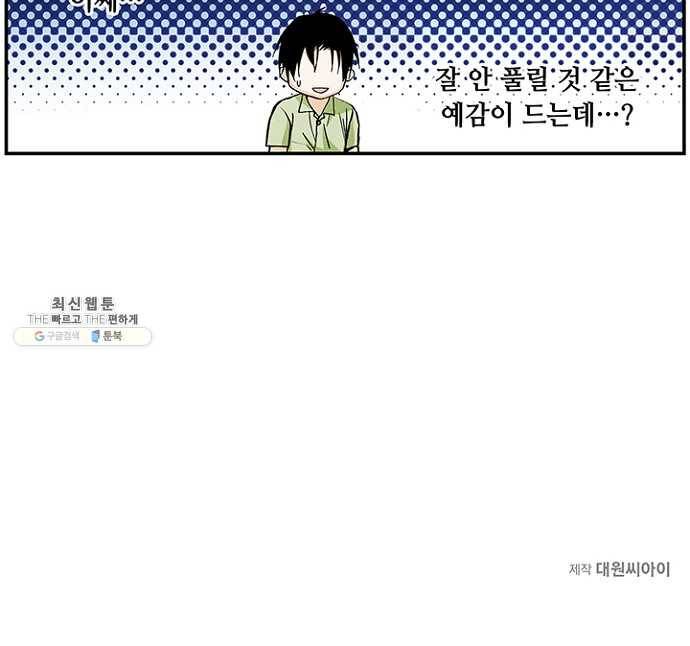 복원가의 집 109화-의뢰55(상) 53