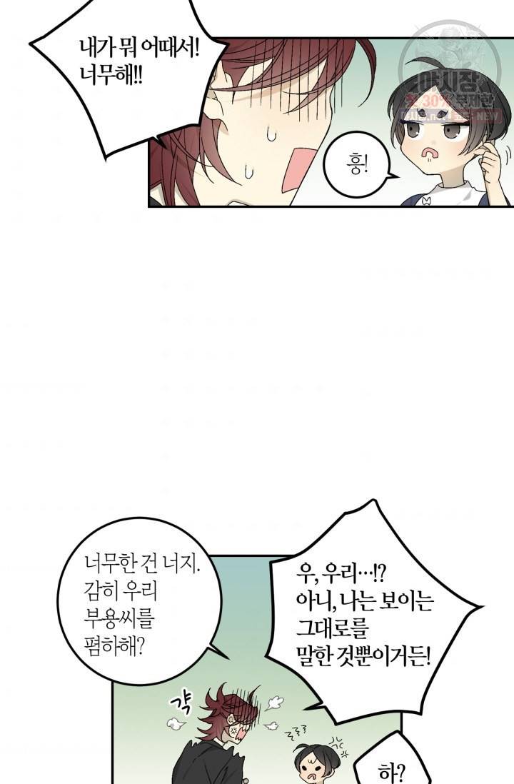 미르의 회랑 37화 4
