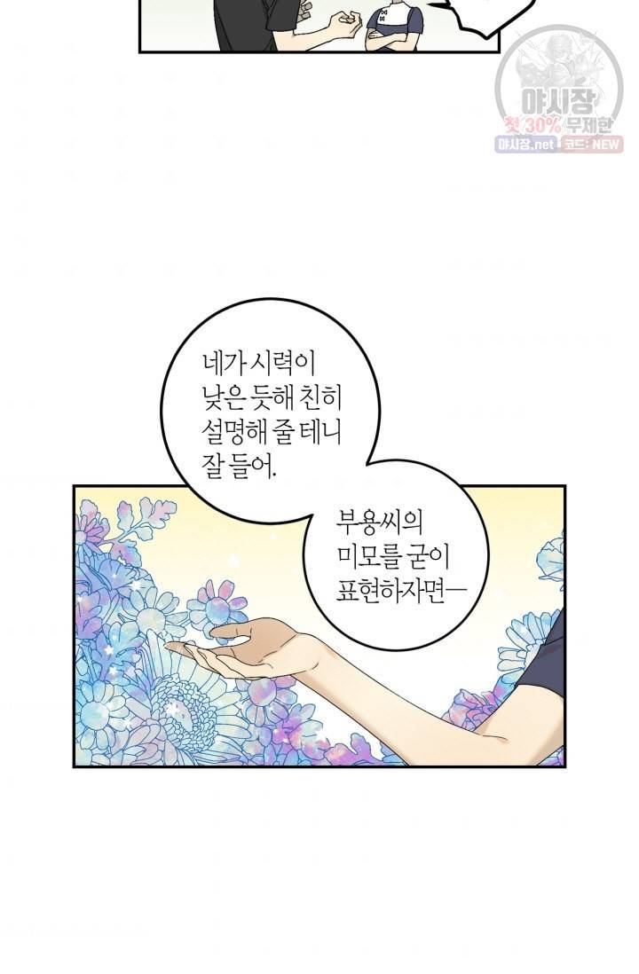 미르의 회랑 37화 5
