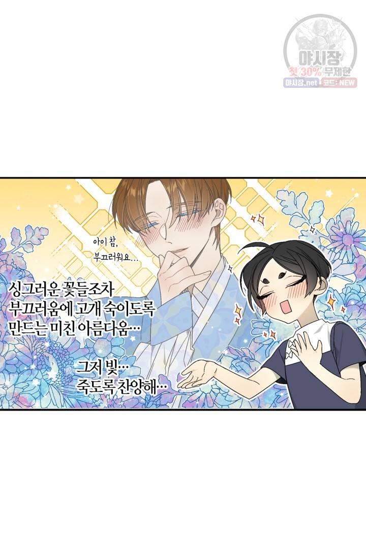 미르의 회랑 37화 6