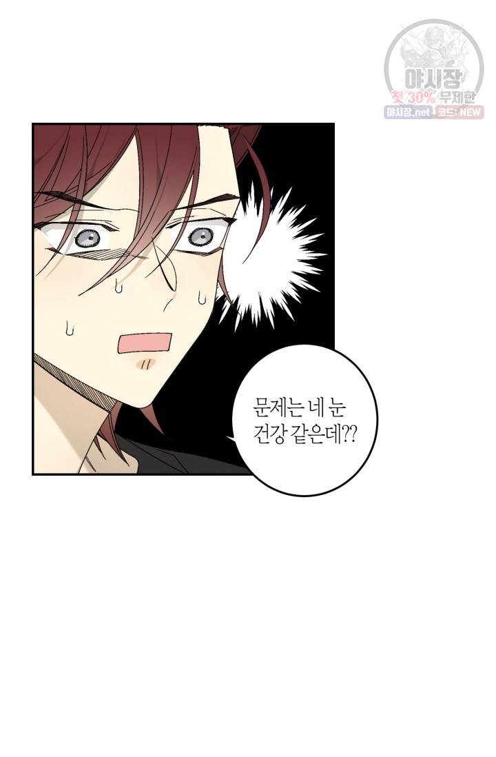 미르의 회랑 37화 8