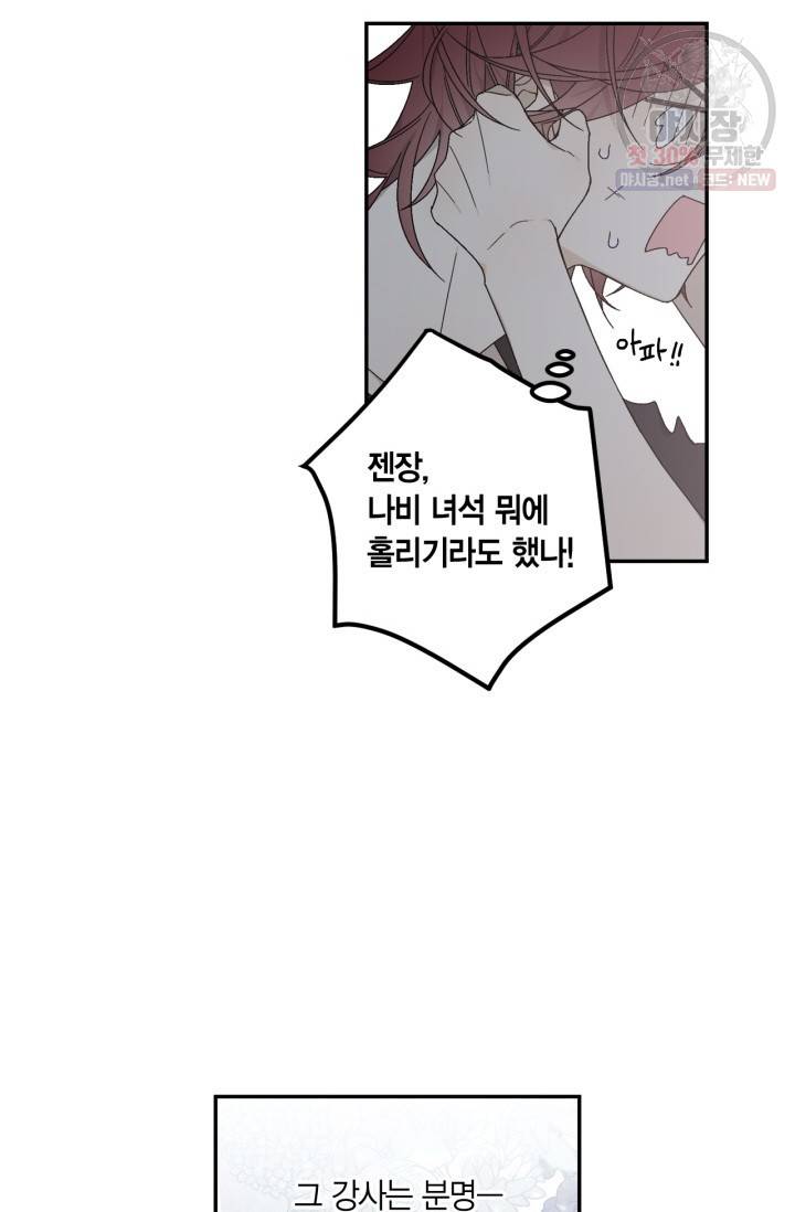 미르의 회랑 37화 10