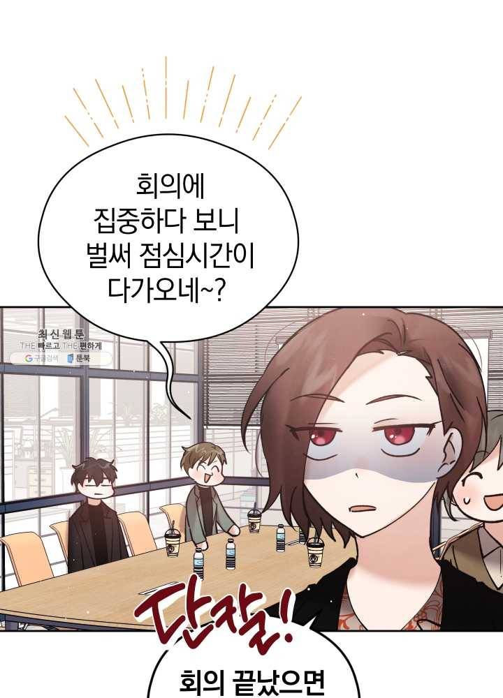 로맨스는 별책부록 18화 8